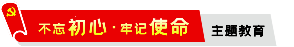 公司,召開(kāi),“,不忘初心,、,牢記,使命,”,主題, . 公司召開(kāi)“不忘初心、牢記使命”主題教育動(dòng)員會(huì)