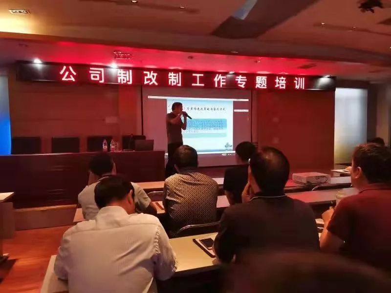公司,舉辦,國(guó)有,企業(yè)改制,知識(shí),專(zhuān)題,講座,為, . 公司舉辦國(guó)有企業(yè)改制知識(shí)專(zhuān)題講座