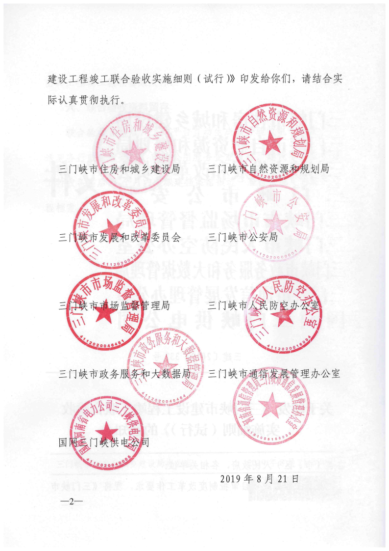 三門峽市建設工程竣工聯(lián)合驗收實施細則（試行 . 三門峽市建設工程竣工聯(lián)合驗收實施細則（試行）
