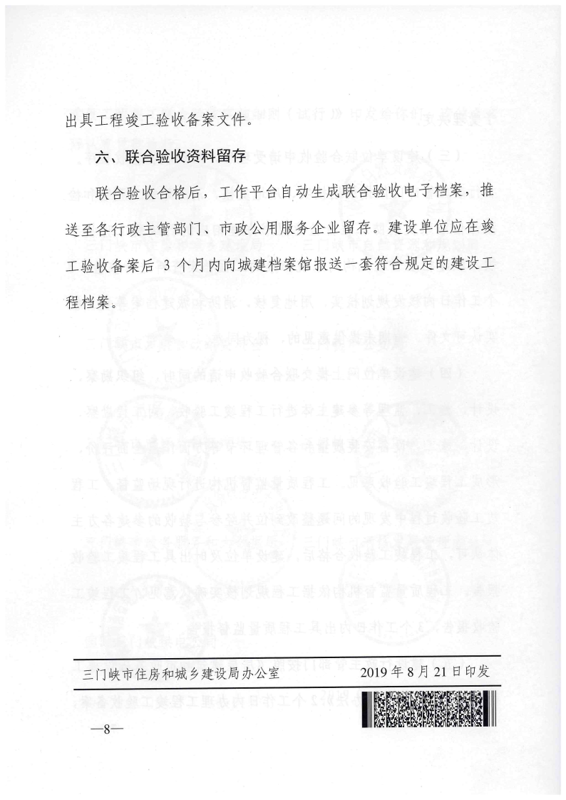 三門峽市建設工程竣工聯(lián)合驗收實施細則（試行 . 三門峽市建設工程竣工聯(lián)合驗收實施細則（試行）