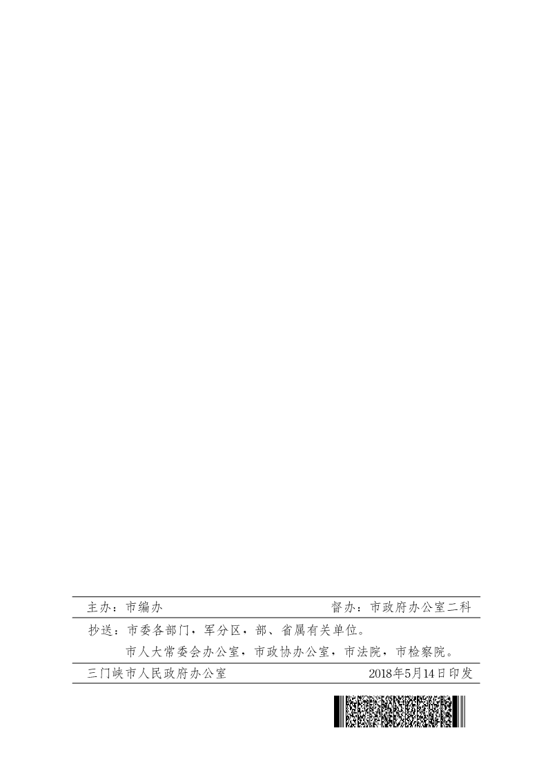 關(guān)于,清理,規(guī)范市,政府部門(mén),行政審批, . 關(guān)于清理規(guī)范市政府部門(mén)行政審批中介服務(wù)事項(xiàng)的決定