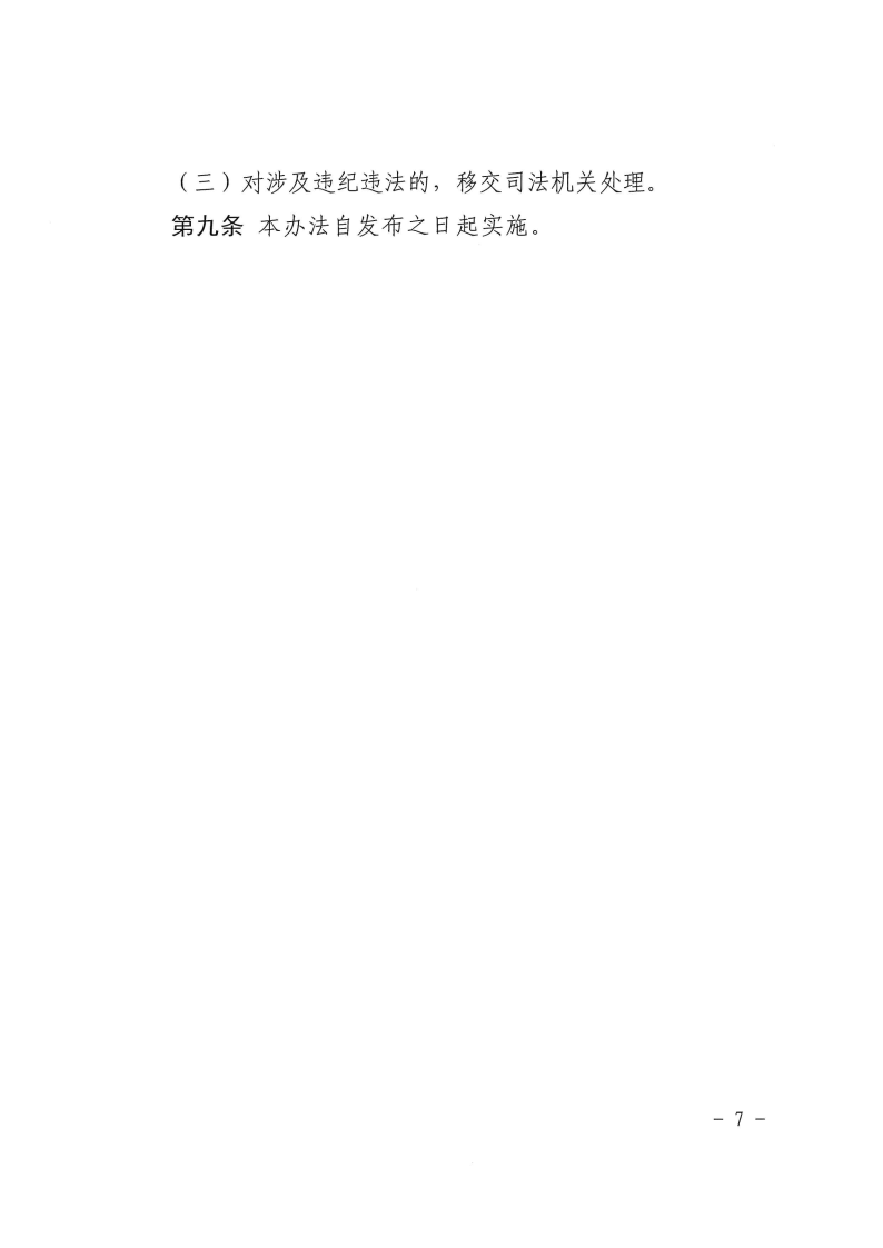 三門峽市,工程,建設(shè)項目,督查,工作,暫行辦法, . 三門峽市工程建設(shè)項目督查工作暫行辦法