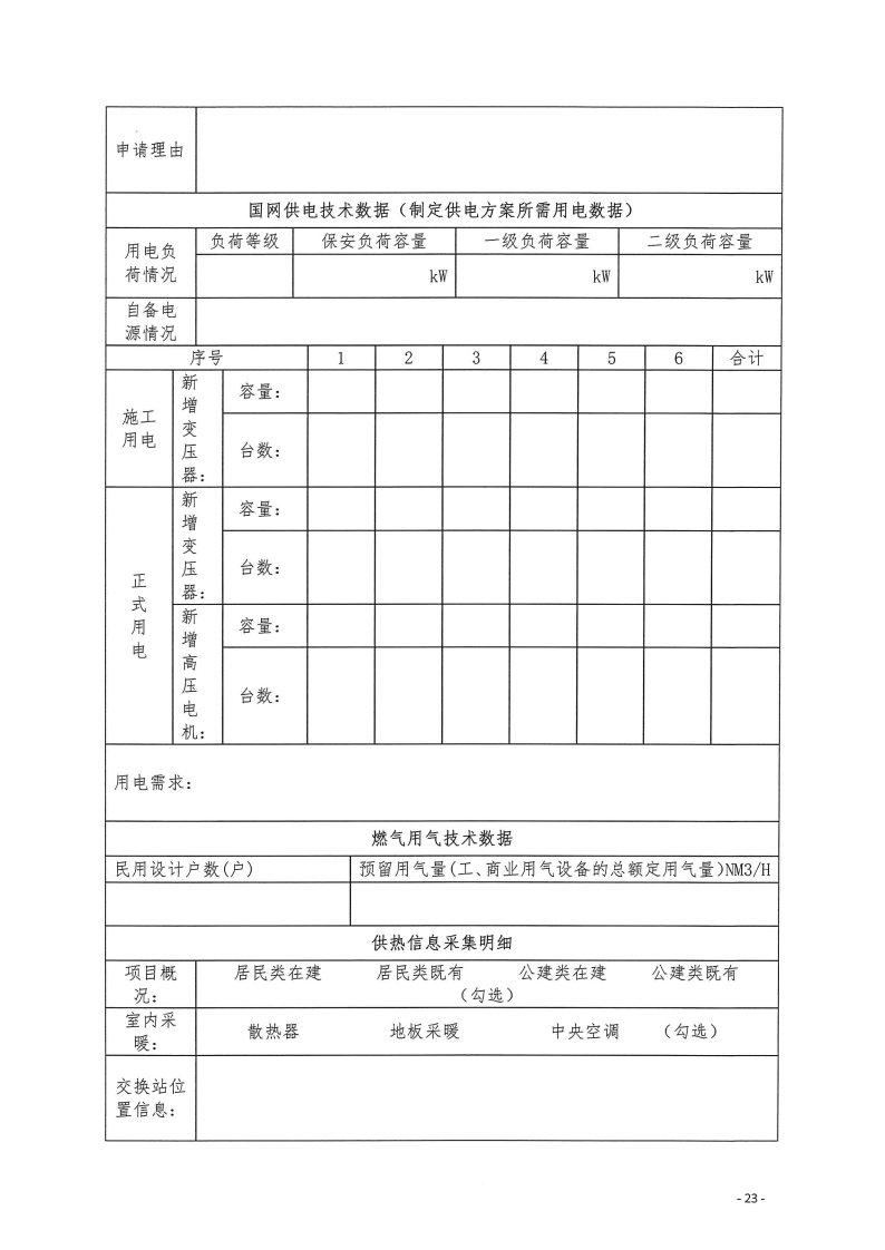 三門峽市,工程,建設(shè)項(xiàng)目,四個(gè),階段,審批事項(xiàng), . 三門峽市工程建設(shè)項(xiàng)目四個(gè)階段審批事項(xiàng)辦理規(guī)則（試行）