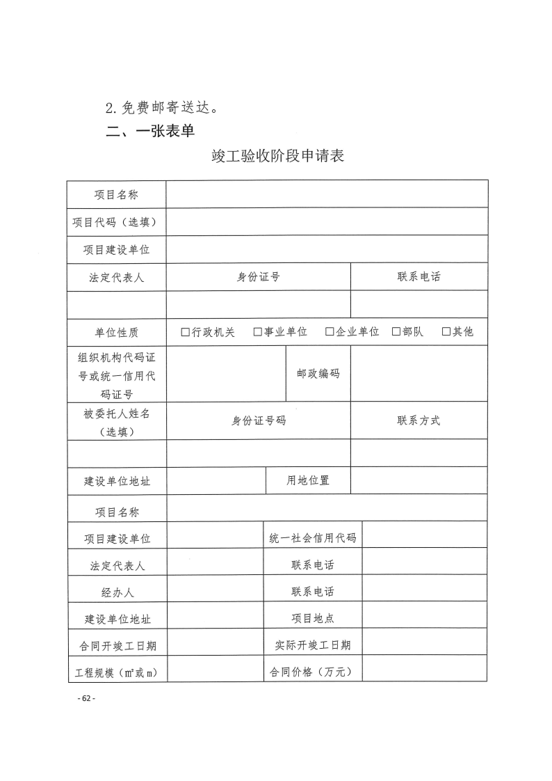 三門峽市,工程,建設(shè)項(xiàng)目,四個(gè),階段,審批事項(xiàng), . 三門峽市工程建設(shè)項(xiàng)目四個(gè)階段審批事項(xiàng)辦理規(guī)則（試行）