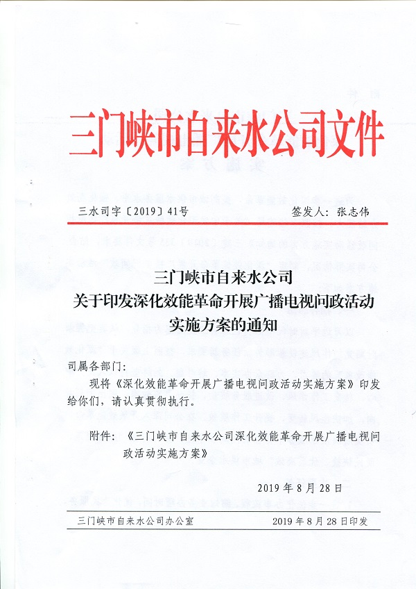 關(guān)于,印發(fā),深化,效能,革命,開展,廣播電視, . 關(guān)于印發(fā)深化效能革命開展廣播電視問政活動實(shí)施方案的通知