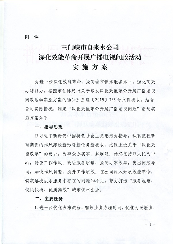 關(guān)于,印發(fā),深化,效能,革命,開展,廣播電視, . 關(guān)于印發(fā)深化效能革命開展廣播電視問政活動實(shí)施方案的通知