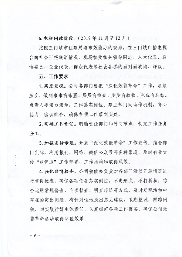 關(guān)于,印發(fā),深化,效能,革命,開展,廣播電視, . 關(guān)于印發(fā)深化效能革命開展廣播電視問政活動實(shí)施方案的通知