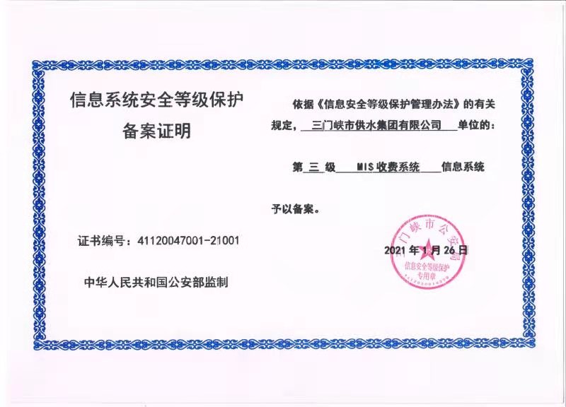 信息系統(tǒng),安全,等級(jí),保護(hù),備案,證明, . 信息系統(tǒng)安全等級(jí)保護(hù)備案證明