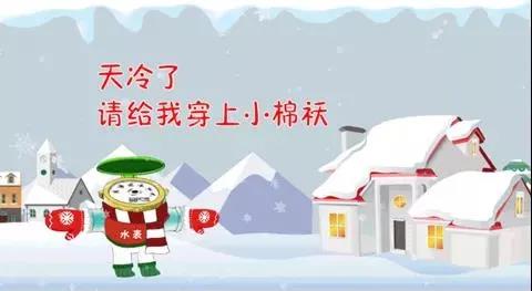 親們,天氣,漸冷,供水,設(shè),施安全,過冬,準備,好, . 親們，天氣漸冷，供水設(shè)施安全過冬準備好了嗎？