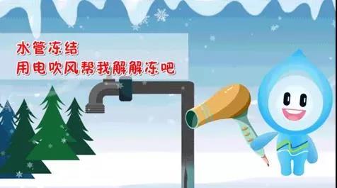 親們,天氣,漸冷,供水,設(shè),施安全,過冬,準備,好, . 親們，天氣漸冷，供水設(shè)施安全過冬準備好了嗎？