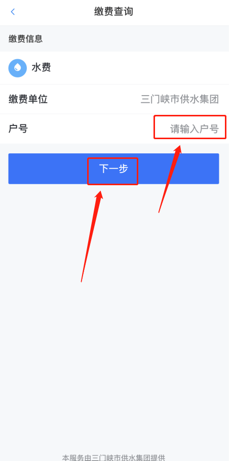 線,上,三門,峽,“,生活繳費(fèi),”,可交,水費(fèi),啦, . 線上三門峽“生活繳費(fèi)”可交水費(fèi)啦！
