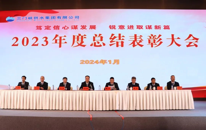 市,供水集,團(tuán)召,開,2023年,度總,結(jié)表,彰大,會(huì), .  市供水集團(tuán)召開2023年度總結(jié)表彰大會(huì)