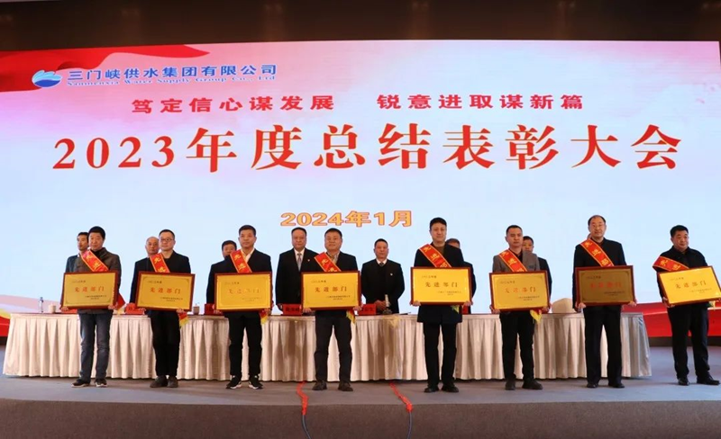 市,供水集,團(tuán)召,開,2023年,度總,結(jié)表,彰大,會(huì), .  市供水集團(tuán)召開2023年度總結(jié)表彰大會(huì)