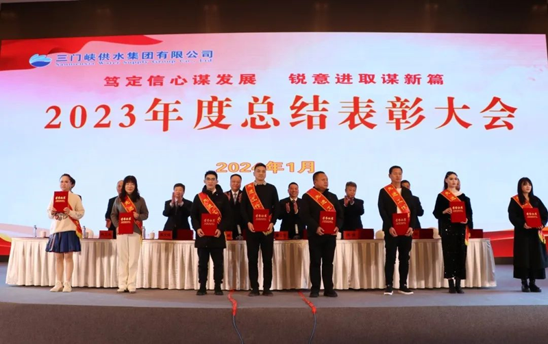 市,供水集,團(tuán)召,開,2023年,度總,結(jié)表,彰大,會(huì), .  市供水集團(tuán)召開2023年度總結(jié)表彰大會(huì)