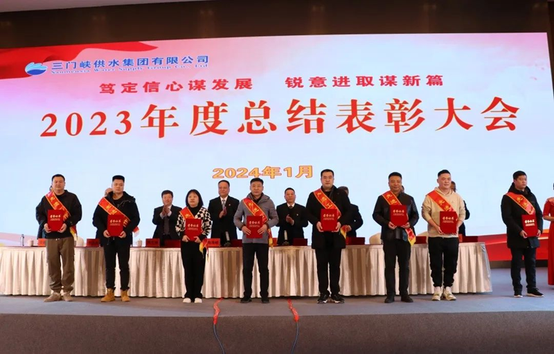 市,供水集,團(tuán)召,開,2023年,度總,結(jié)表,彰大,會(huì), .  市供水集團(tuán)召開2023年度總結(jié)表彰大會(huì)