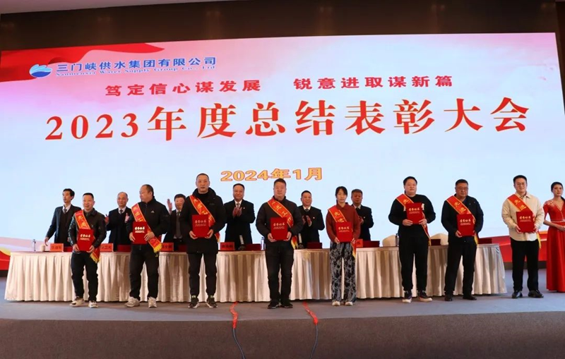 市,供水集,團(tuán)召,開,2023年,度總,結(jié)表,彰大,會(huì), .  市供水集團(tuán)召開2023年度總結(jié)表彰大會(huì)