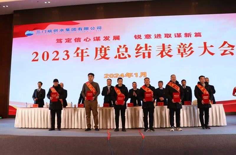 市,供水集,團(tuán)召,開,2023年,度總,結(jié)表,彰大,會(huì), .  市供水集團(tuán)召開2023年度總結(jié)表彰大會(huì)