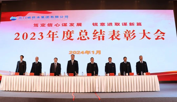 市,供水集,團(tuán)召,開,2023年,度總,結(jié)表,彰大,會(huì), .  市供水集團(tuán)召開2023年度總結(jié)表彰大會(huì)